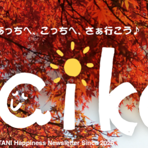 【第2号発行】車椅子ユーザーの外出を応援する季刊誌「saiko!」2026秋号をご紹介